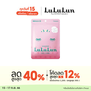 (ซอง 7 แผ่น) LuLuLun Premium Hakone Rose Face mask ลูลูลูน แผ่นมาส์กหน้า สูตรผิวใส อมชมพู เปล่งประกาย กุหลาบ เมืองฮาโคเน่