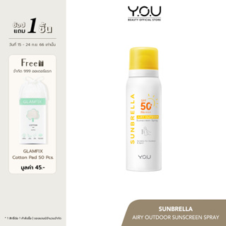 YOU SUNBRELLA Airy Outdoor Sunscreen Spray SPF 50+ PA ++++ เสปรย์กันแดดสำหรับผิวหน้าและผิวกาย