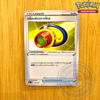 กล้องส่องทางไกล [Item] [พร้อมส่ง] (S8BT 146/184 2021) จากชุด V-MAX ไคลแมกซ์ (Pokemon Trading Card Game)