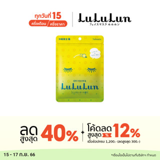 (ซอง 7 แผ่น) LuLuLun Premium Okinawa Citrus Face mask ลูลูลูน แผ่นมาส์กหน้า สูตรผิวกระจ่างใส ป้องกันรังสี UV ซีทรัส เมืองโอกินาวา