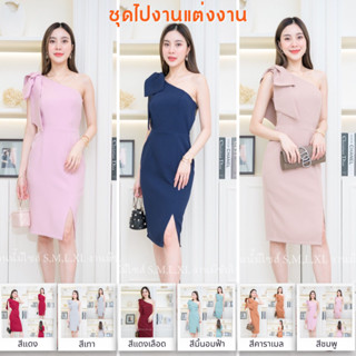 ชุดไปงานแต่งงาน ชุดไปงานแต่ง ชุดออกงาน ชุดราตรี เดรสสั้น A197 จะใส่ไป งานแต่งงาน งานกลางวัน งานกลางคืน มีโบว์ ไหล่เฉียง