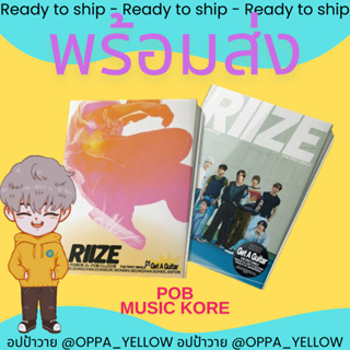 (พร้อมส่ง) อัลบั้ม Get A Guitar (Rise Ver. / Realize Ver) - RIIZE #riize Music Korea