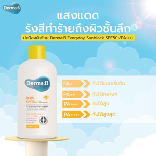 Derma:B Everyday Sun Block SPF50+ PA++++ ขนาด 200ml.