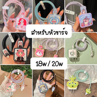 18w/20w ชุดถนอมสายชาร์จ + ปลอก