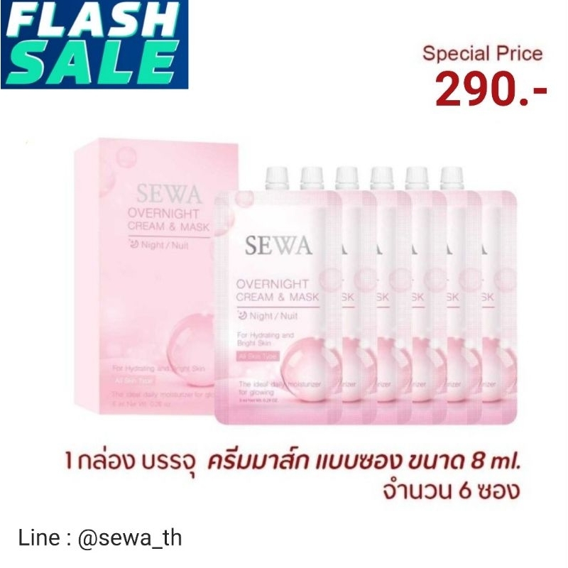 Sewa Overnight mask 8ml 1 กล่อง (6 ซอง) [Exp 01/2027]