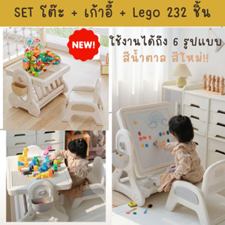 [preorder 20 วัน] babyviva: set โต๊ะเก้าอี้ พร้อมเลโก้ 232 ชิ้น ปรับได้ 6 รูปแบบ โต๊ะเด็ก โต๊ะพลาสติกเด็ก รุ่นพรีเมียม