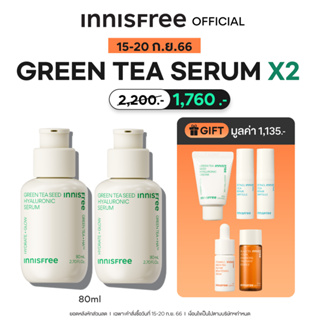 innisfree Green tea seed serum 80ml อินนิสฟรี กรีนที เซรั่ม 80 มล. แพ็คคู่ Pre skin serum for moisturizing and hydration เซรั่มเติมความชุ่มชื้น