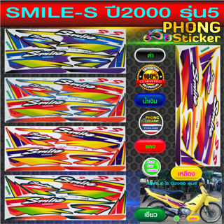 สติกเกอร์ Honda Smile s ปี 2000 สติกเกอร์มอไซค์ Smile s ปี 2000 (สีสวย สีสด สีไม่เพี้ยน)