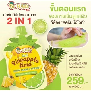 🍍🍋 สครับสับปะรดมะนาว(โฉมใหม่)BEWHITE BODY MASK