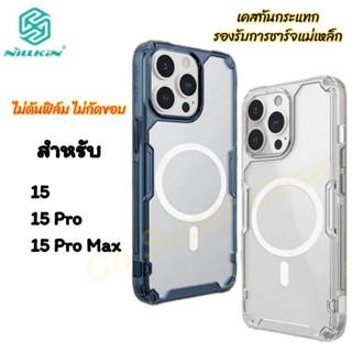 Nillkin เคส สำหรับ ไอโฟน 15 Pro Max/15 Pro/15 รุ่น TPU Pro เคสกันกระแทก ขอบยาง TPU รองรับการชาร์จแม่เหล็ก พร้อมส่งไทย