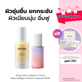 VARIHOPE 8 Days Pure Vitamin C Cream 7% &amp; VARIHOPE Triple Collagen Premium Ampoule 65.5% (VCCA)