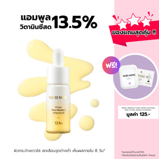 VARIHOPE 8 Days Pure Vitamin C Ampoule Ex 13.5% (15 ml.) แอมพูลวิตามินซีเข้มข้น ผิวใส ภายใน 8 วัน VA