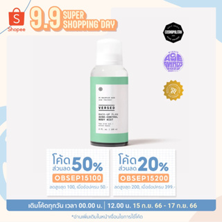 [กรอก‘OBSEP250’💖ลดสูงสุด 250] พร้อมส่ง VERSED — BACK-UP PLAN ACNE-CONTROL BODY MIST / ส