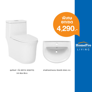 HomePro อ่างล้างหน้าแขวนติดผนัง MOYA 834A สีขาว  [พิเศษ ซื้อคู่ สุขภัณฑ์ MOYA 323(HTD) 3/6 ลิตร สีขาว เพียง 4,490]