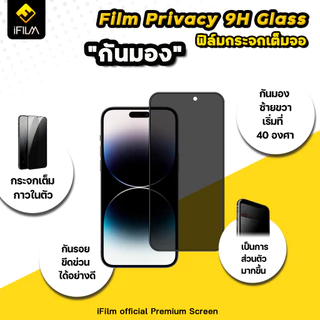 🔥 iFilm ฟิล์มกันมอง privacy สำหรับ vivo t1 x300 pro x200fe x70 v70 fe v60lite v50lite v29e ฟิล์มกันเสือก ฟิล์มกันเผือก
