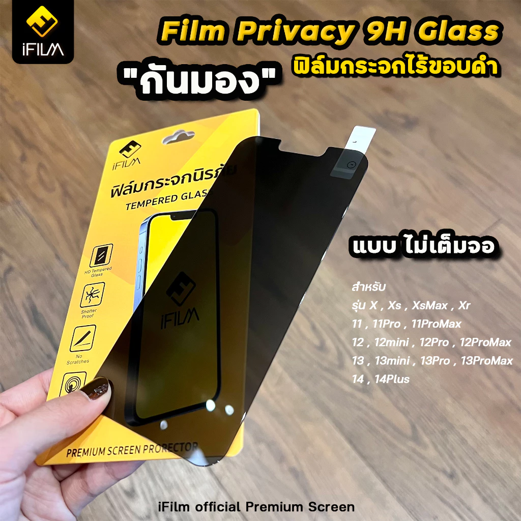 🔥iFilm ฟิล์มกันมอง ไร้ขอบดำ 9H For iphone 17promax 17 air 17pro 16 pro max 16plus 15 promax 14 13 12 iphone11 ฟิล์มกระจก thumbnail 8