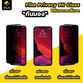 🔥 iFilm ฟิล์มกันมอง เต็มจอ For iphone 17promax 17 air 17pro 16 pro max 16plus 15 ProMax 14 13 12 11 ฟิล์มกันเผือก ไอโฟน