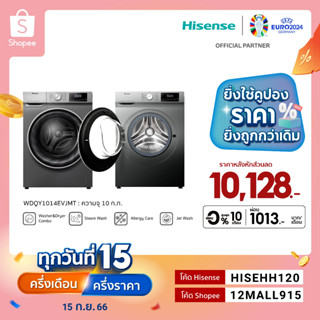 Hisense เครื่องซักผ้าฝาหน้า สีเทา รุ่น WDQY1014EVJMT ความจุ 10 กก. New ไม่มีบริการติดตั้ง