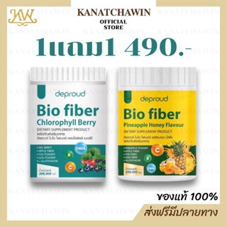 ✅ส่งฟรี/พร้อมส่ง ✅ ดีพราว ไบโอ ไฟเบอร์ คลอโรฟิลล์ เบอร์รี่ Deproud Bio Fiber Chlorophyll Berry Detox ดีท็อกซ์ ลดพุง