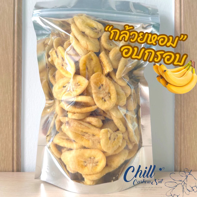 🍌กล้วยหอมอบกรอบ🍌 กล้วยอบกรอบ ไร้น้ำตาล หอมหวานธรรมชาติ 100% ไม่ใส่วัตถุกันเสีย ไม่ปรุงแต่ง สายรักสุขภาพ ต้องลอง💯