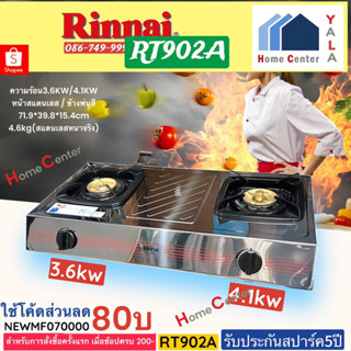 AT902A เตากล่องคู่RINNAI หัวทองเหลือง