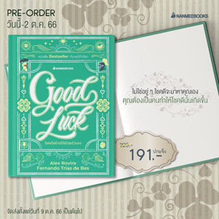 พรีออเดอร์🍀| หนังสือ Good Luck โชคดีสร้างได้ด้วยตัวเอง