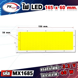 ไฟLED ขนาดใหญ่ แบบ COB 3.2V สำหรับ DIY (ราคาต่อ1ชิ้น)