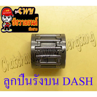 ลูกปืนรังบน (ปลายก้าน) DASH LS125 MTX125