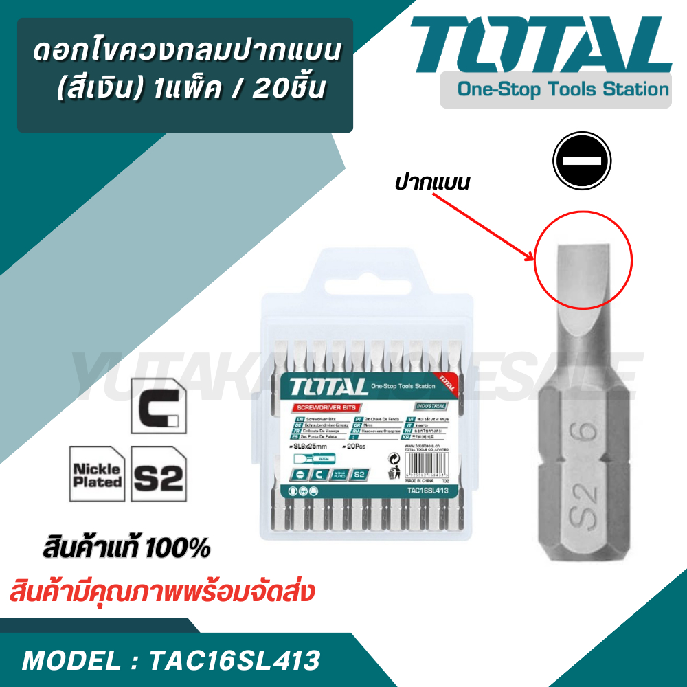 Total ดอกไขควงลม ปากแบน SL6 x 1.0 x 25 มม  รุ่น TAC16SL413 (แพ็คละ 20 อัน)