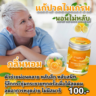 บาร์มลดปวดไมเกรน ปาริสา Relaxing Balm 20 กรัม