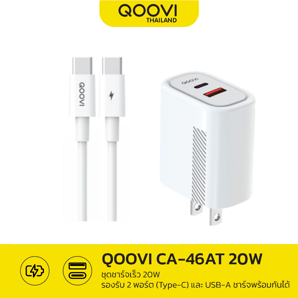 QOOVI ชุดชาร์จเร็วรองรับ PD 20W 2 พอร์ตType-C/USB-A + สายชาร์จ Type-C สายชาร์จเร็ว ของแท้ รับประกัน 1ปี