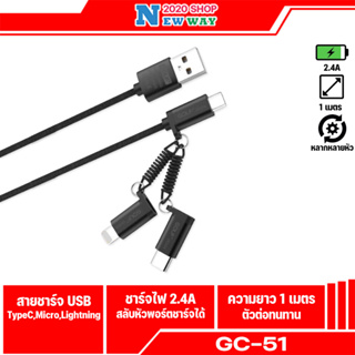 Golf สายชาร์จUSB GC-51 2.4A SOFT 3in 1 cable สำหรับมือถือทุกรุ่นmicro/Type-C