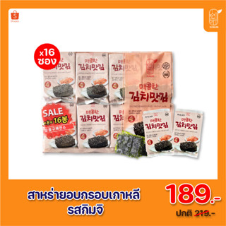 แพ็ค 16 ซอง เฉลี่ยซองละ 12 บาท ซุนอูรี สาหร่ายเกาหลี อบกรอบ ปรุงรสกิมจิ sunurikfood