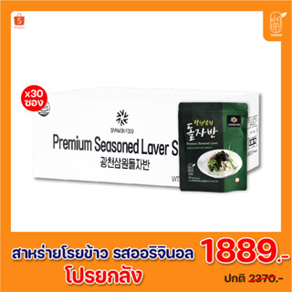 ยกลัง 30 ซอง!! สาหร่ายโรยข้าว ออริจินอลพรีเมี่ยม Premium Seasoned Laver #สาหร่ายโรยข้าว