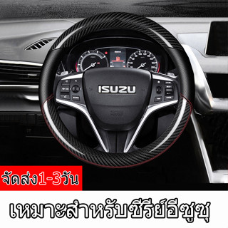 พวงมาลัยรถพวงมาลัยรถหนังไมโครไฟเบอร์กีฬาหนังลื่นสำหรับ ISUZU DMAX MUX MU MU-7