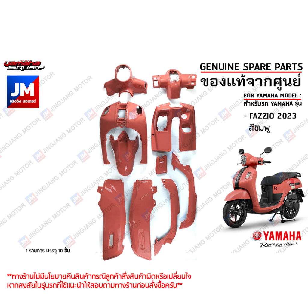 (P6-P7) ชุดสีชมพู 10 ชิ้น (BKF) ทั้งคัน ฟาซซิโอ้ ไฮบริด เฟรม เปลือก แฟริ่งทั้งคัน แท้ศูนย์ YAMAHA FA