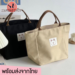 SIAMBAGSHOP(S1938) กระเป๋าถือหน้าหมี ใบเล็ก ผ้าแคนวาส