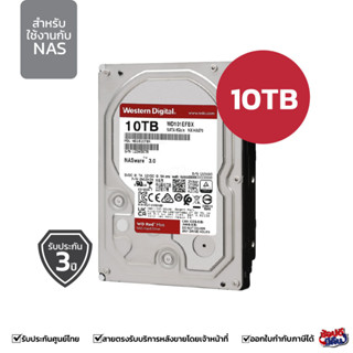 ฮาร์ดดิสก์เก็บข้อมูล (WD)WESTERN DIGITAL HARD DISK 10 TB RED