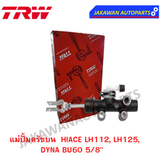 TRW แม่ปั๊มคลัชบน TOYOTA HIACE LH112, LH125, DYNA BU60 5/8" M12 (จำนวน 1 ชิ้น)