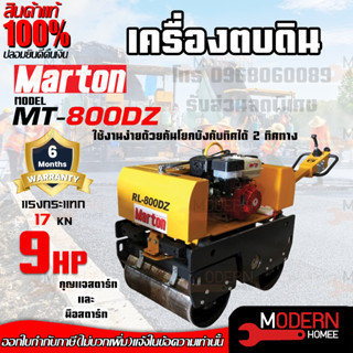 MARTON เครื่องตบดิน ROLLER รุ่น MT-800DZ เครื่องแต่งหน้าดิน 9 แรง เครื่องบดดิน เครื่องตบ 9 HP