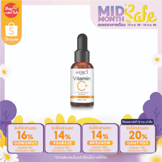 MERCI Vitamin C Extra Bright Serum เมอร์ซี่ เซรั่ม วิตามินซี (10ml)