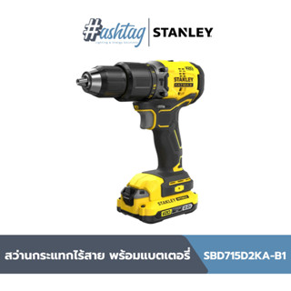 Stanley สว่านกระแทกไร้สาย ไร้แปรงถ่าน 20 โวลท์ พร้อมแบตเตอรี่ 2.0Ah + ดอกสว่าน 100 ชิ้น รุ่น SBD715D2KA-B1