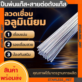 แพ็ค20-50เส้น ลวดเชื่อมอลูมิเนียม ลวดเชื่อมอลูมิเนียมจุดหลอมเหลวต่ำ ลวดเชื่อม ยาว50cm เส้นผ่านศูนย์กลาง 2.0mm