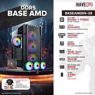 iHAVECPU BSAMDD5-29 AMD RYZEN 7 7700X 4.5GHz 8C/16T / B650 / ONBOARD / 16GB DDR5 5200MHz / M.2 500GB / 800W (80+BRONZE) / CS360