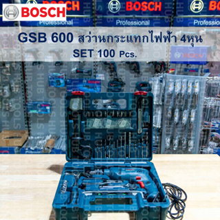 สว่านกระแทก BOSCH GSB 600 PROFESSIONAL +ชุดอุปกรณ์เสริม100Pcs. รุ่น 06011A03K1(ของแท้)