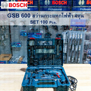 สว่านกระแทก BOSCH GSB 600 PROFESSIONAL +ชุดอุปกรณ์เสริม100Pcs. รุ่น 06011A03K1(ของแท้)