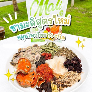 ร้านนี้ขายของแท้💯 พร้อมส่ง🍃ชามาลี ตัวTop (มีถุงต้มชาในกล่อง) #เครื่องดื่ม