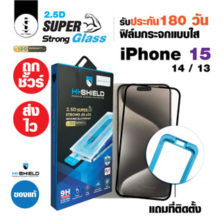 รับประกัน 6 เดือน ฟิล์มกระจกและกระจกกันรอย Hishield รุ่น 2.5D Super Strong Glass (แถมที่ติดตั้ง)  iPhone 15/14/13 Series