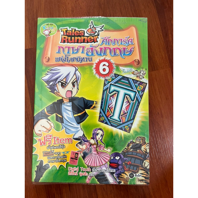 Tales Runner ศึกการ์ดภาษาอังกฤษแห่งโลกนิทาน 6