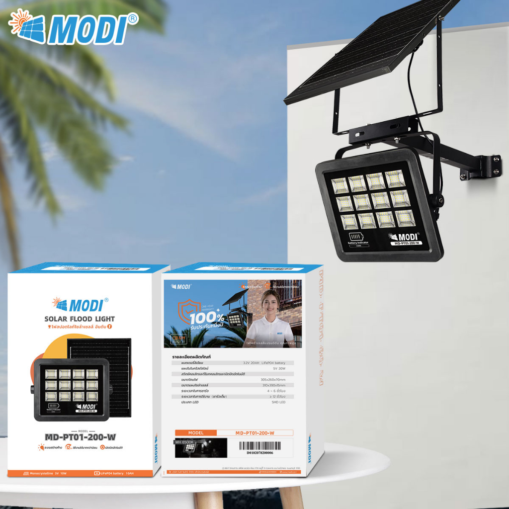 MODI ไฟสปอตไลท์โซล่าเซลล์ 200W(2000lm) แสงขาว day light solar light ไฟพลังงานแสงอาทิตย์